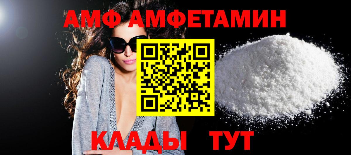 Amphetamine VHQ  Вход с VPN  Черняховск 