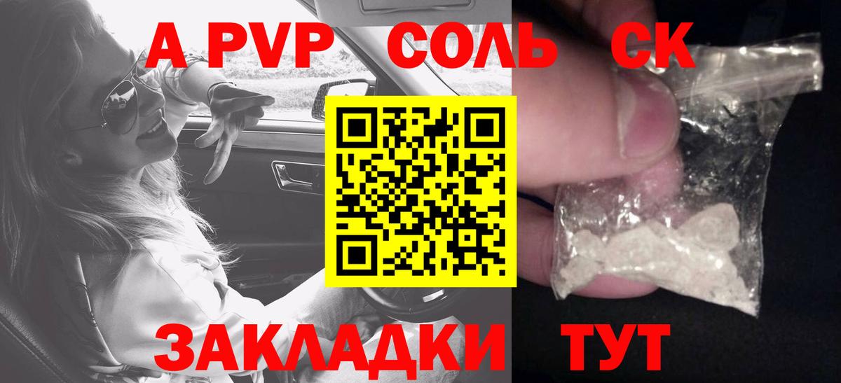 A PVP кристаллы  цены   Черняховск  A PVP Соль 