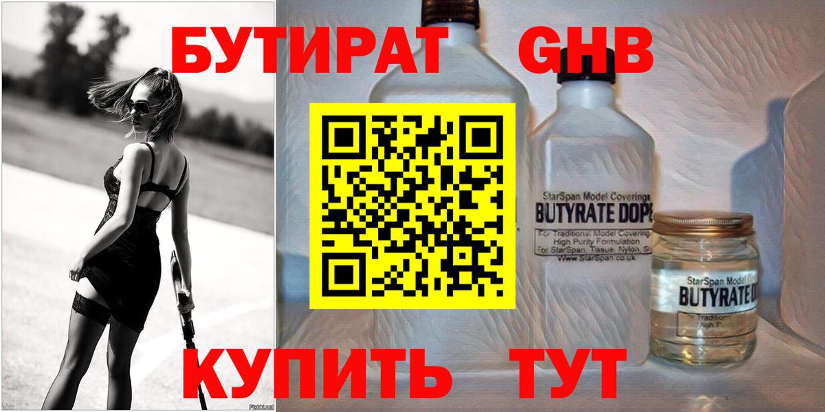 Бутират оксибутират Черняховск