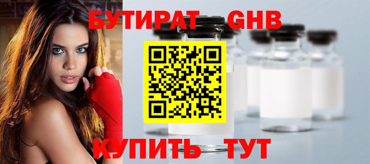 БУТИРАТ бутик  БУТИРАТ  Черняховск 