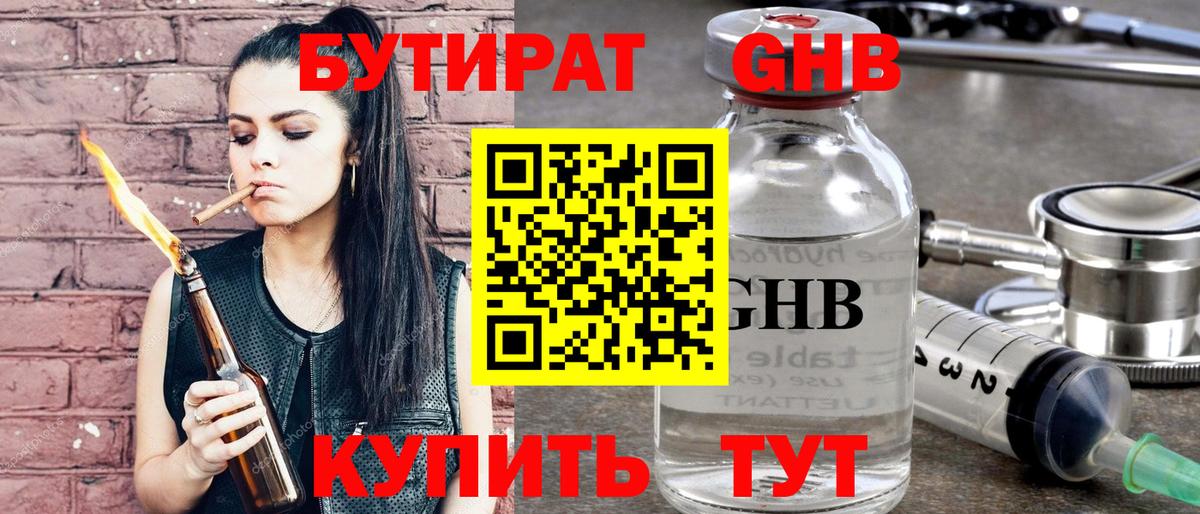 Бутират бутик  Вход с VPN  Черняховск 