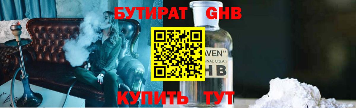 Бутират оксана Черняховск