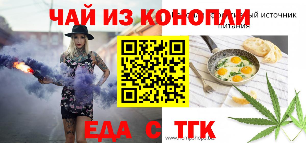 Черняховск  Cannafood марихуана  Вход с VPN 