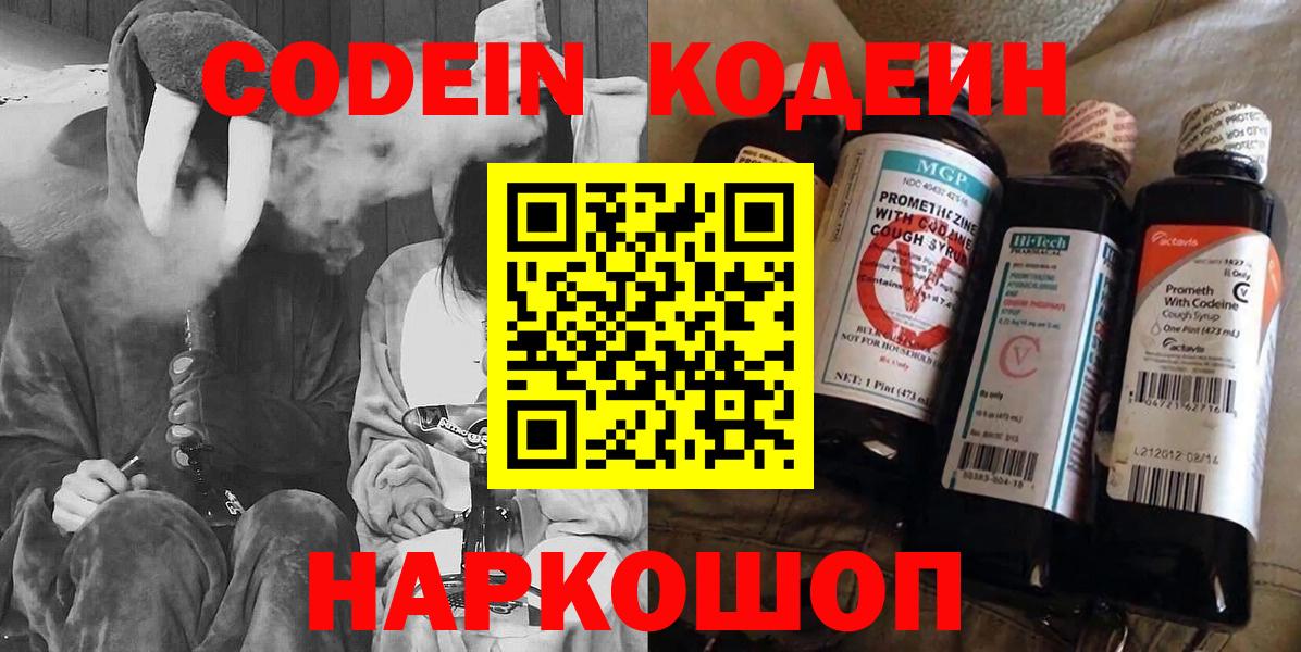 Кодеин напиток Lean (лин)  Кодеин напиток Lean (лин)  Черняховск  Вход с VPN 