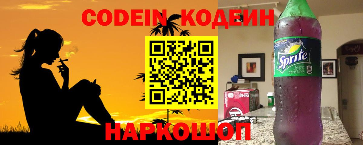 Кодеиновый сироп Lean Purple Drank  Черняховск 