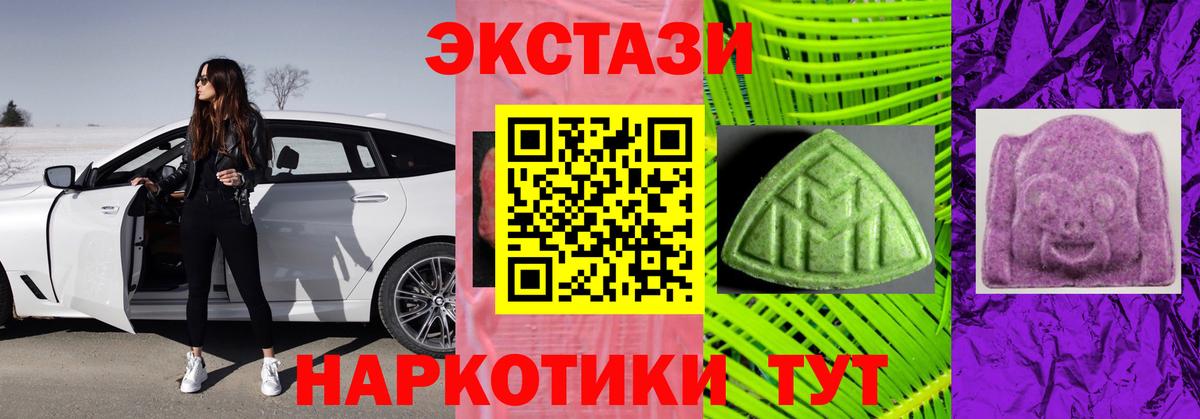 ЭКСТАЗИ  ЭКСТАЗИ MDMA  ЭКСТАЗИ круглые  Вход с VPN  Черняховск 