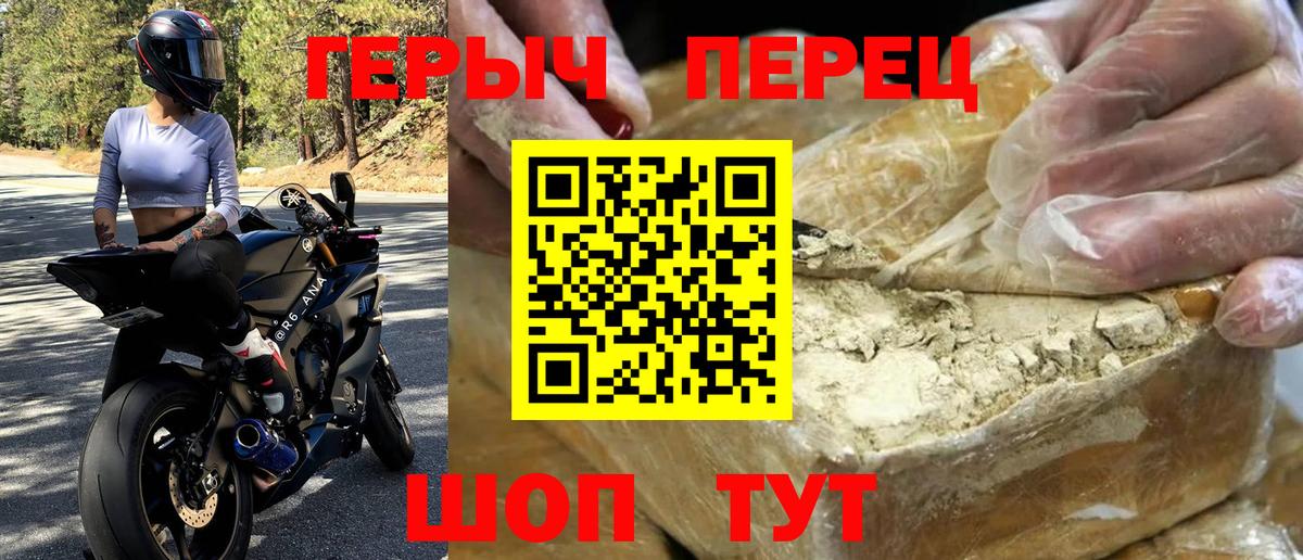ГЕРОИН герыч Черняховск