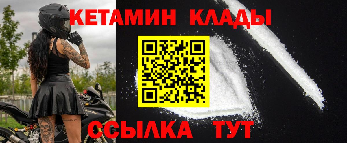 Черняховск  Кетамин VHQ  Вход с VPN 