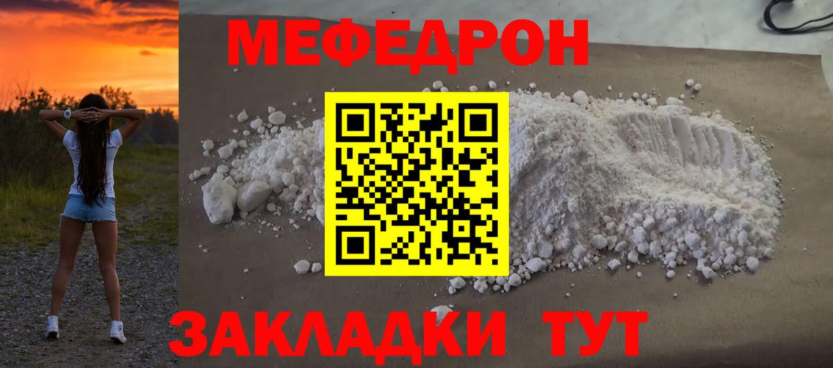 МЯУ-МЯУ mephedrone  МЕФ  Меф  МЕФ мяу мяу  Черняховск 