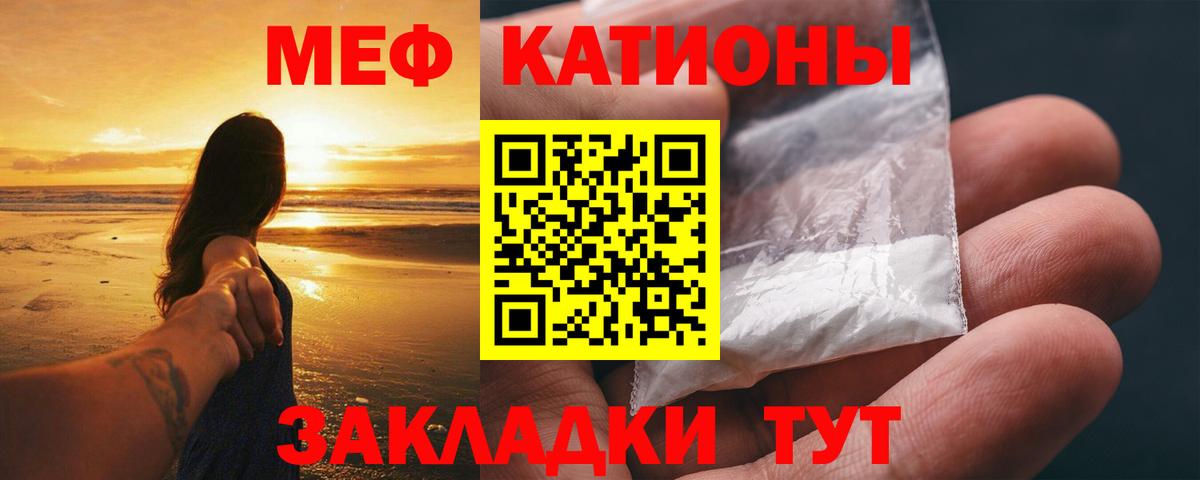 Мефедрон кристаллы  МЯУ-МЯУ  МЯУ-МЯУ 4 MMC  Черняховск  Вход с VPN 