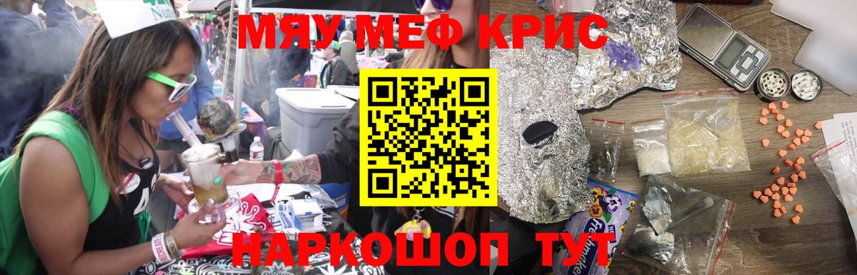 Мефедрон Черняховск