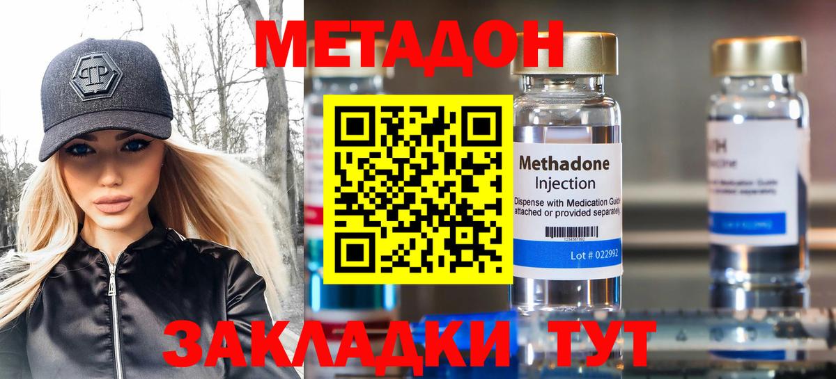 МЕТАДОН VHQ Черняховск