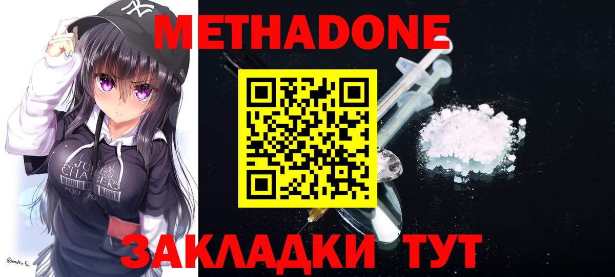 МЕТАДОН кристалл  Черняховск 