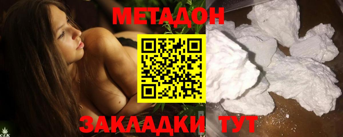 МЕТАДОН methadone  Метадон кристалл  Вход с VPN  Черняховск 